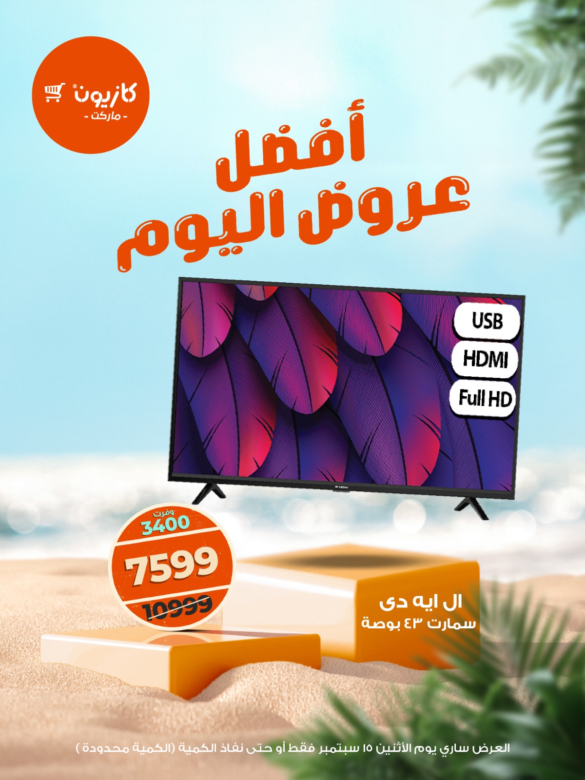 kazyon offers from 14sep to 2sep 2025 عروض كازيون من 14 سبتمبر حتى 2 سبتمبر 2025 صفحة رقم 2